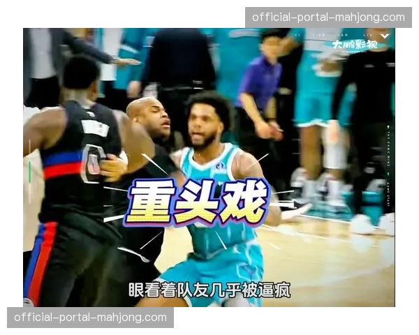 活塞118-100战胜黄蜂，东部第一战绩锁定